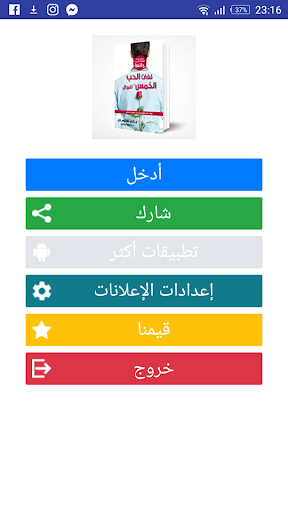 لغات الحب الخمس Free pdf book