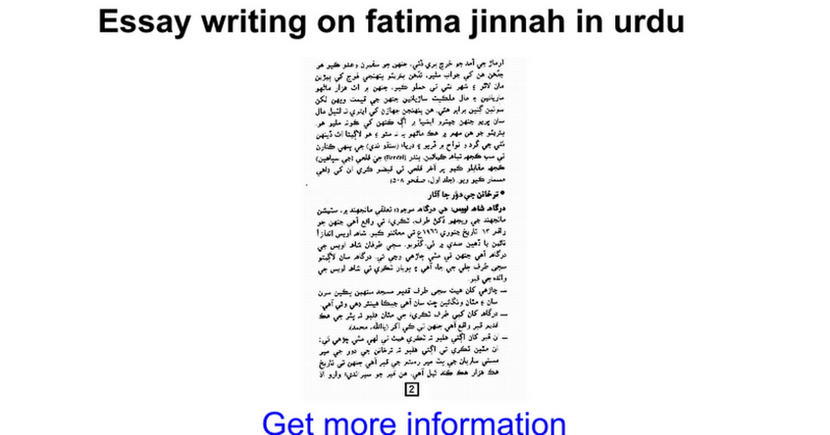 fatima jinnah essay in urdu for class 4