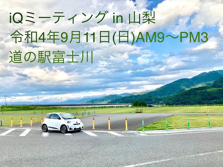 iQのミーティング告知・iQミーティング・オフ会・IQ・ミーティングのお知らせに関するカスタム事例の投稿画像1枚目