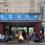 秦家餅店