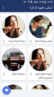 أساليب تقوية الذاكرة والحفظ - علاج النسيان ‎(圖1)-速報App