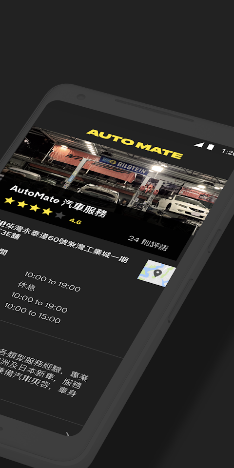 AutoMate Pro — 專業汽車服務商戶專用のおすすめ画像2