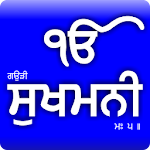 Cover Image of Download Sukhmani Sahib (Gurmukhi) 1.3 APK