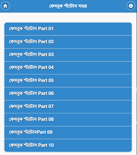 免費下載教育APP|বাংলা ফেসবুক স্ট্যাটাস সমগ্র app開箱文|APP開箱王