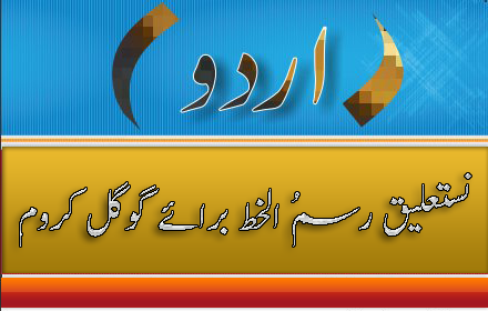 Urdu for Chrome small promo image