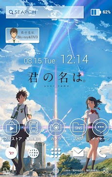 君の名は。 壁紙きせかえのおすすめ画像1