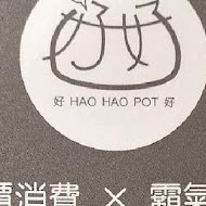 好好鍋 優質大盤肉