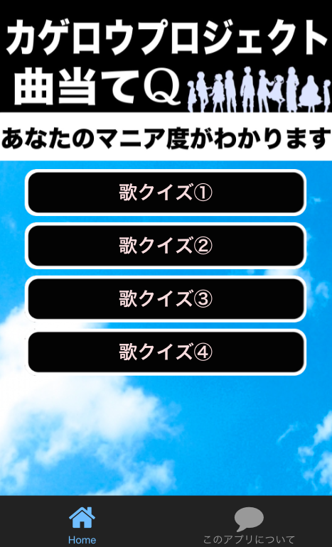 曲当てクイズforカゲロウプロジェクト Screen 3