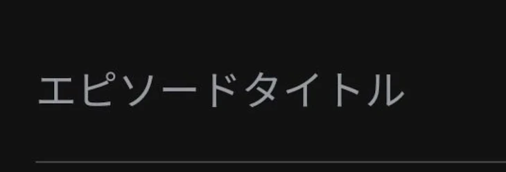 「……」のメインビジュアル