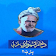 Kalam Hamza Baba Pashto Part 2 icon