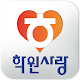 학원사랑_학원관리프로그램 Download on Windows