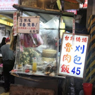 台北橋頭滷肉飯