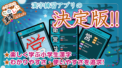 小学5年生漢字練習ドリル 無料小学生漢字 Google Play のアプリ