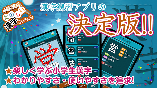 21年 おすすめの小学生向け漢字学習アプリランキング 本当に使われているアプリはこれ Appbank