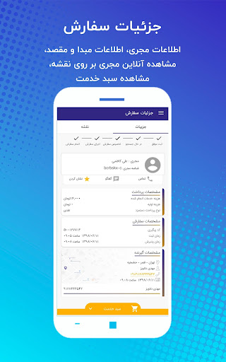 پیک بادپا |badpa| درگاه جامع خدماتی شهر