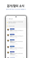 더치트 - 사기피해 정보공유 공식 앱(인터넷사기,스팸) Screenshot