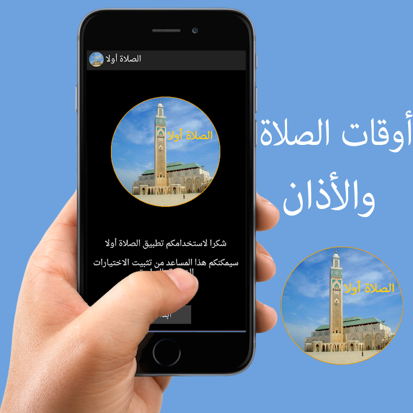 أوقات الصلاة والأذان في المغرب Screen 3