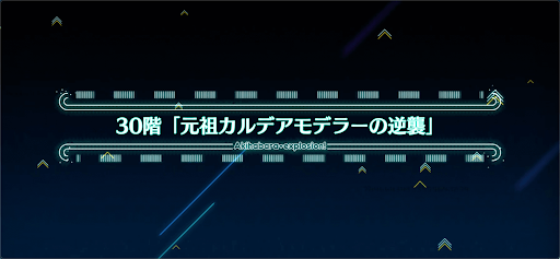 アキハバラエクスプロージョン_秋葉原タワー30階