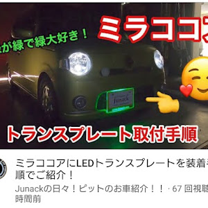 ミラココア L675S