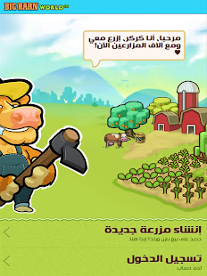 بيغ بارن ورلد (Big Barn World) ‎(圖1)-速報App