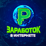 Cover Image of Unduh Заработок в интернете - рабочие схемы 1.0.1 APK