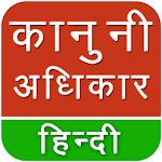 Cover Image of डाउनलोड Kanooni Adhikar in Hindi 1.2 APK