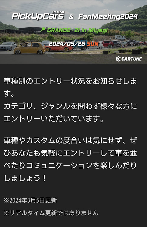 ざわさんが投稿したCARTUNE ファンミーティング 2024に関するカスタム事例の投稿画像1枚目