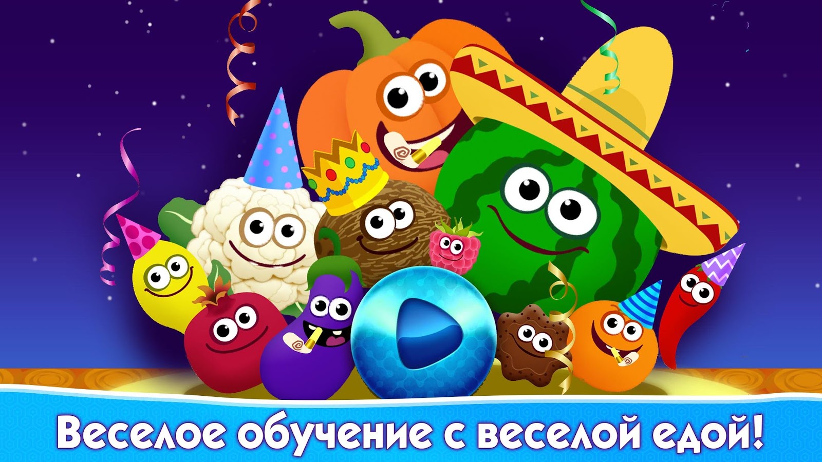 Игру веселый мир. Смешная еда 2. Смешная еда игра. Смешная еда игры для малышей. Смешная еда 2 игра развивающая.