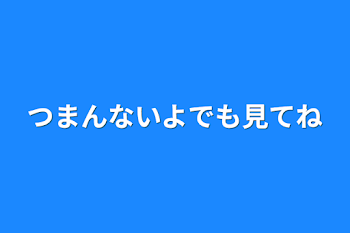 雑談部屋