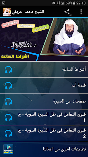 محاضرات وخطب الشيخ محمد العريفي كاملة