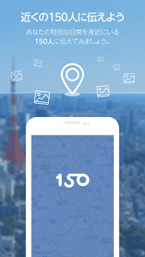 近くの150人と写真で繋がるチャット-150 イチゴーゼロ