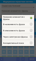 Медицинский справочник. Экспер Screenshot