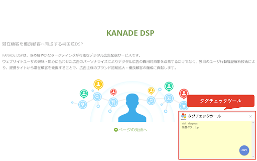 KANADEタグチェックツール