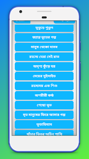 ভয়ংকর ভূতের রহস্যময় গল্প Bangla stories