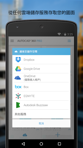 免費下載生產應用APP|AutoCAD 360 app開箱文|APP開箱王