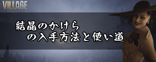 結晶のかけら