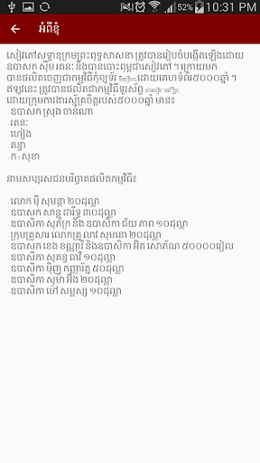 Screenshot សទ្ទានុក្រមព្រះពុទ្ធសាសនា