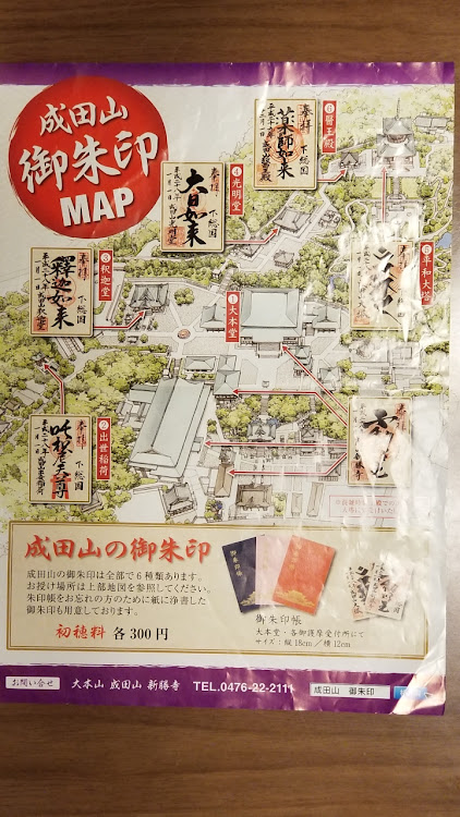 腹ペコα(仮)さんが投稿した御朱印ドライブ・久々成田山に関するカスタム事例の投稿画像1枚目