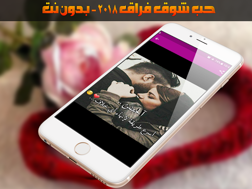 حب شوق عتاب 2020  -  بدون نت