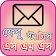 এস এম এস বাংলা ও ইংরেজি sms bangla n english icon