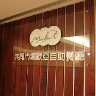 【大億麗緻酒店】共同市場歐亞自助餐廳