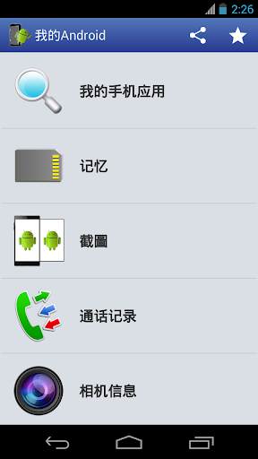 我的Android