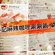 得記麻辣鍋小火鍋(通化店)