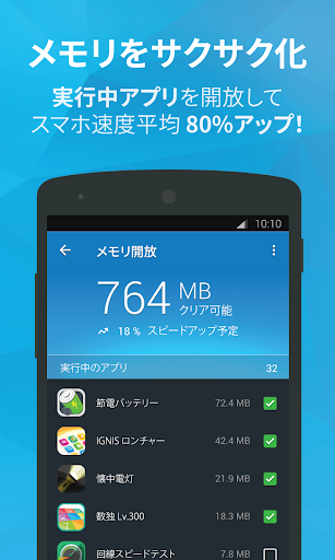 スマホ最適化（サクサクスマホのクリーナーでメモリ解放＆節電）