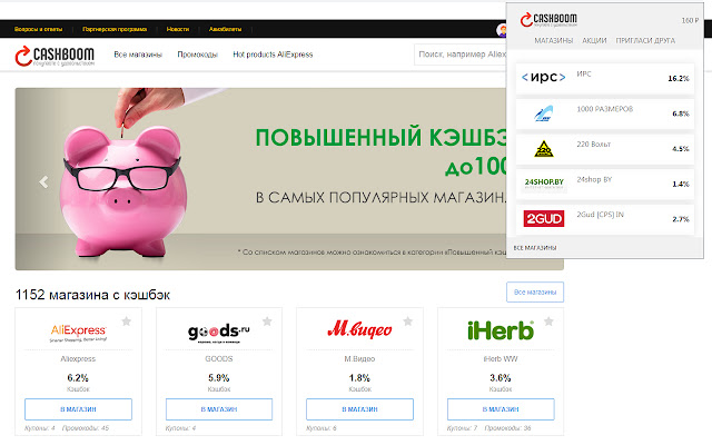 CashBoom.ru — Кэшбэк-сервис