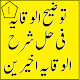 Download Sharh Wiqaya urdu Sharah Tozeehul Wiqaya Part 1 For PC Windows and Mac 1