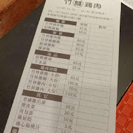 竹林雞肉(永和總店)