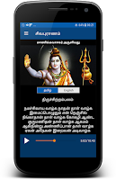 Sivapuranam Screenshot