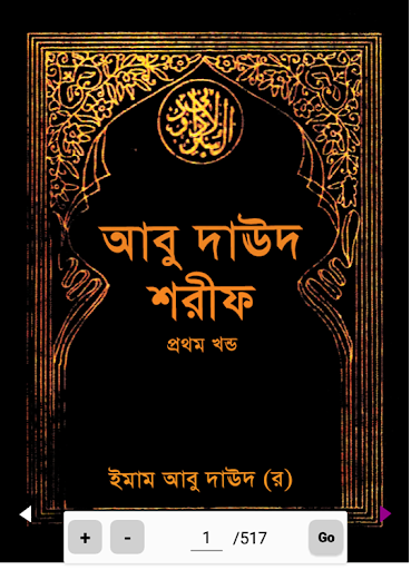 আবু দাউদ শরীফ সব খন্ড Abu Daud Sharif