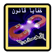 Download خفايا قانون الجذب For PC Windows and Mac 1.0